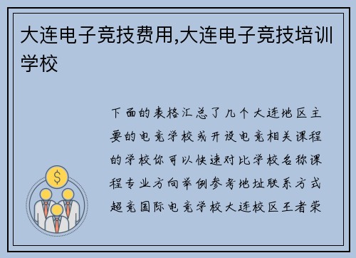 大连电子竞技费用,大连电子竞技培训学校